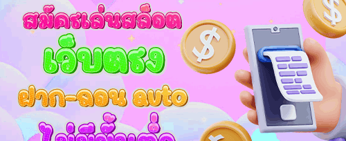 โบนัสแนะนำเพื่อนรับเครดิตฟรี promotion
