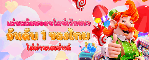 แจ็คพอตพิเศษต้อนรับเทศกาล promotion